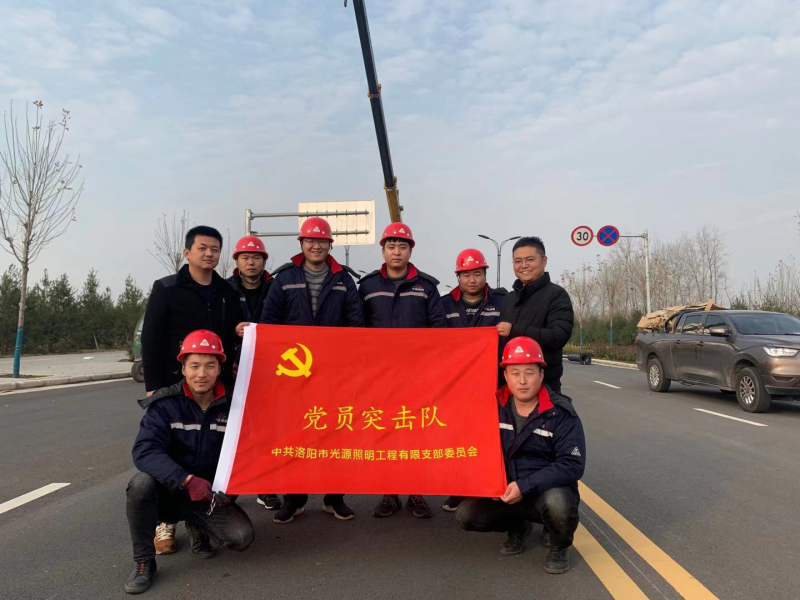 【子公司動(dòng)態(tài)】光源公司黨員突擊隊(duì)，高效、高質(zhì)完成伊濱區(qū)三條道路路燈新建工程