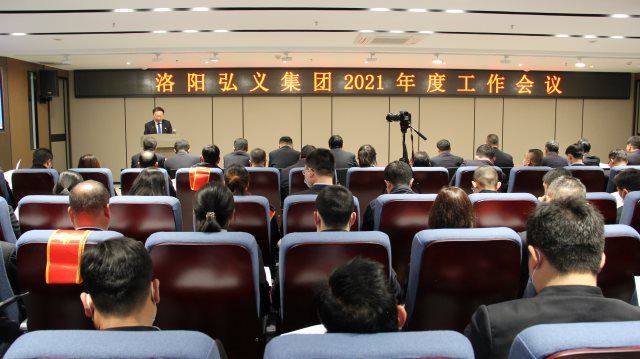 著眼長遠  守正出新 以更高站位更強擔(dān)當(dāng)更新舉措努力實現(xiàn) 弘義集團全面高質(zhì)量發(fā)展